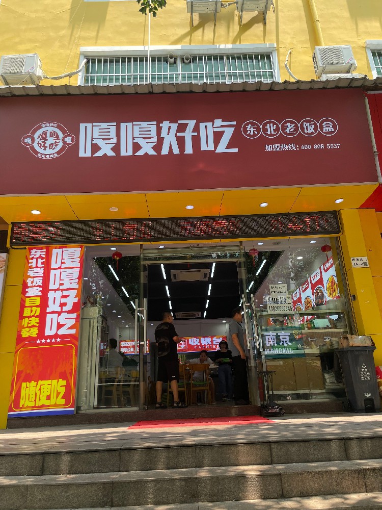 餐饮加盟好项目