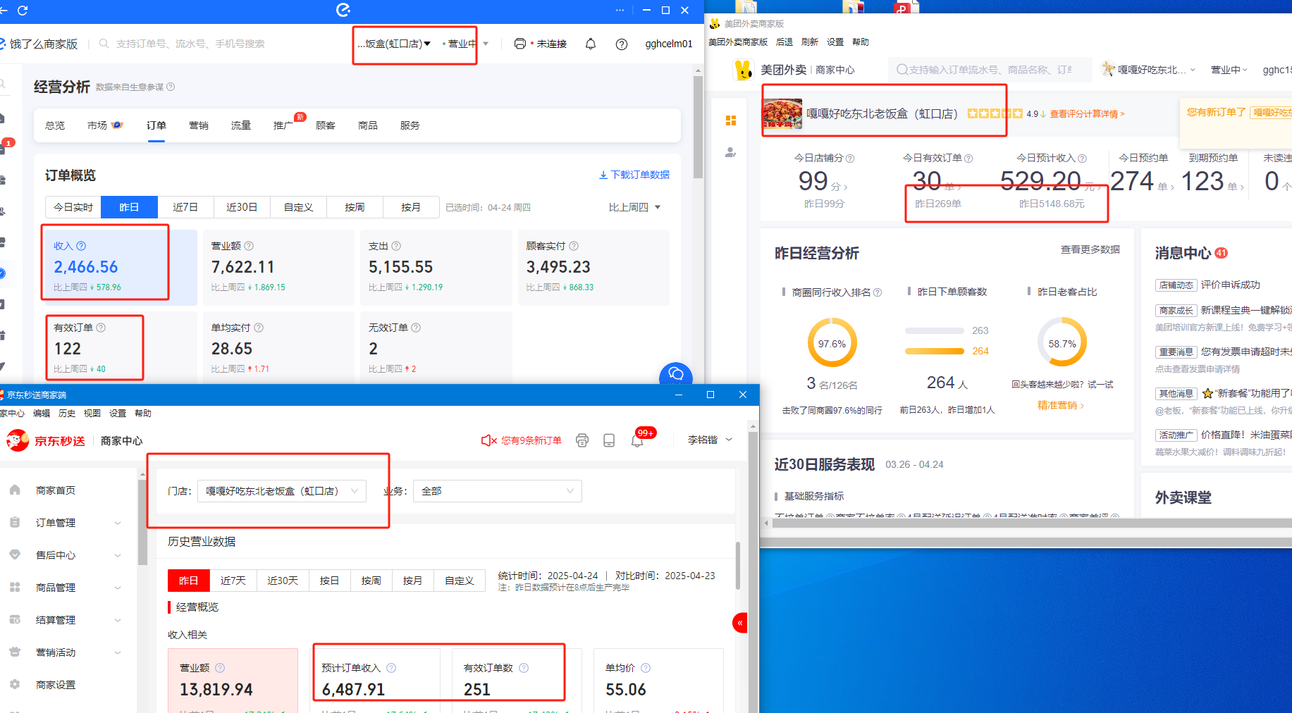 嘎嘎虹口店2025.4.24.png