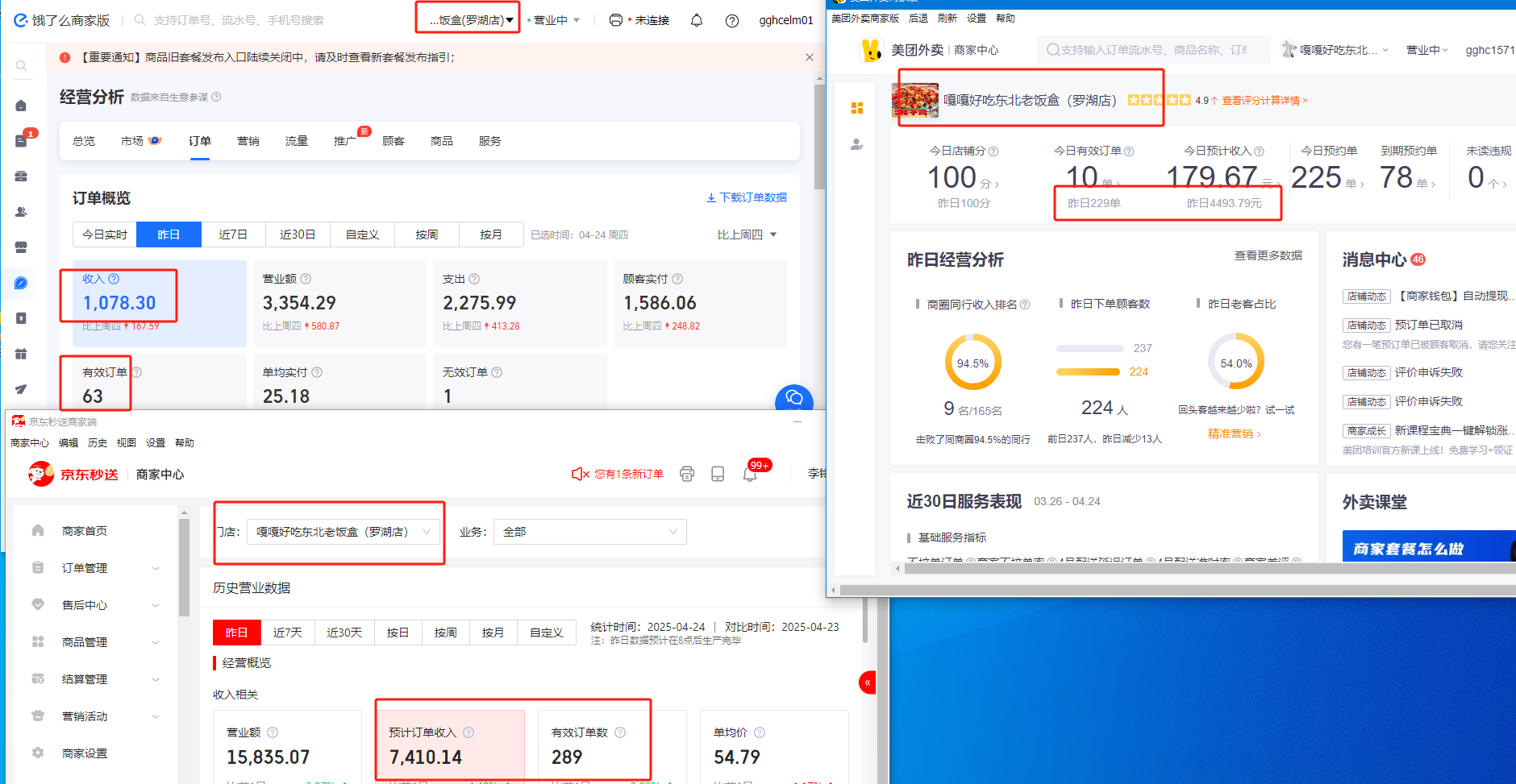 嘎嘎罗湖店2025.4.24.png