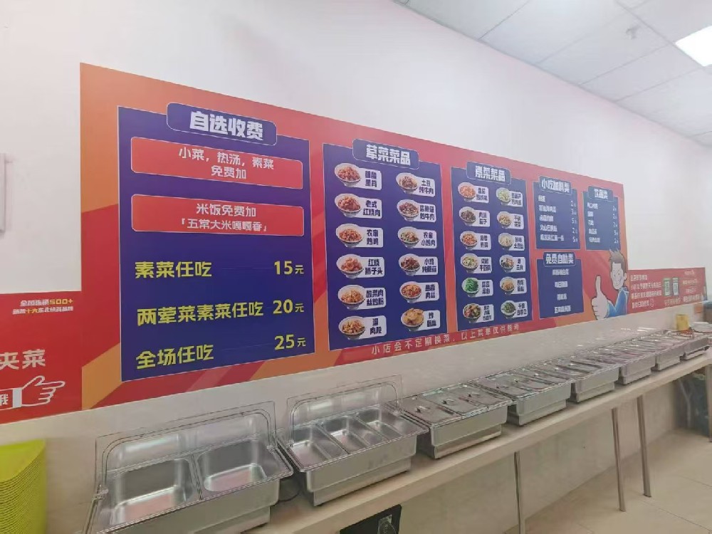 餐饮加盟好项目