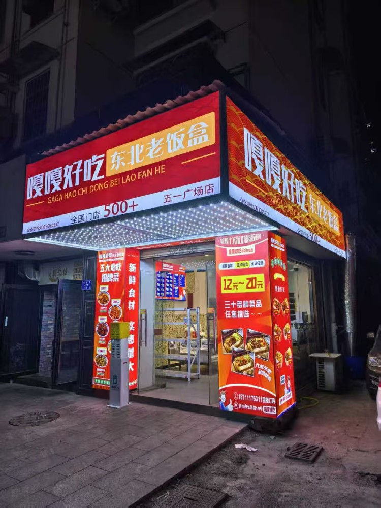 餐饮加盟好项目