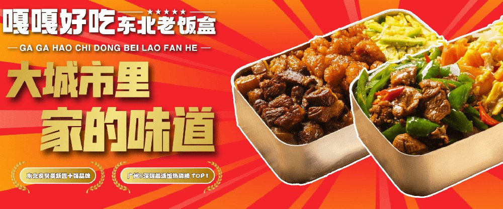 餐饮加盟好项目