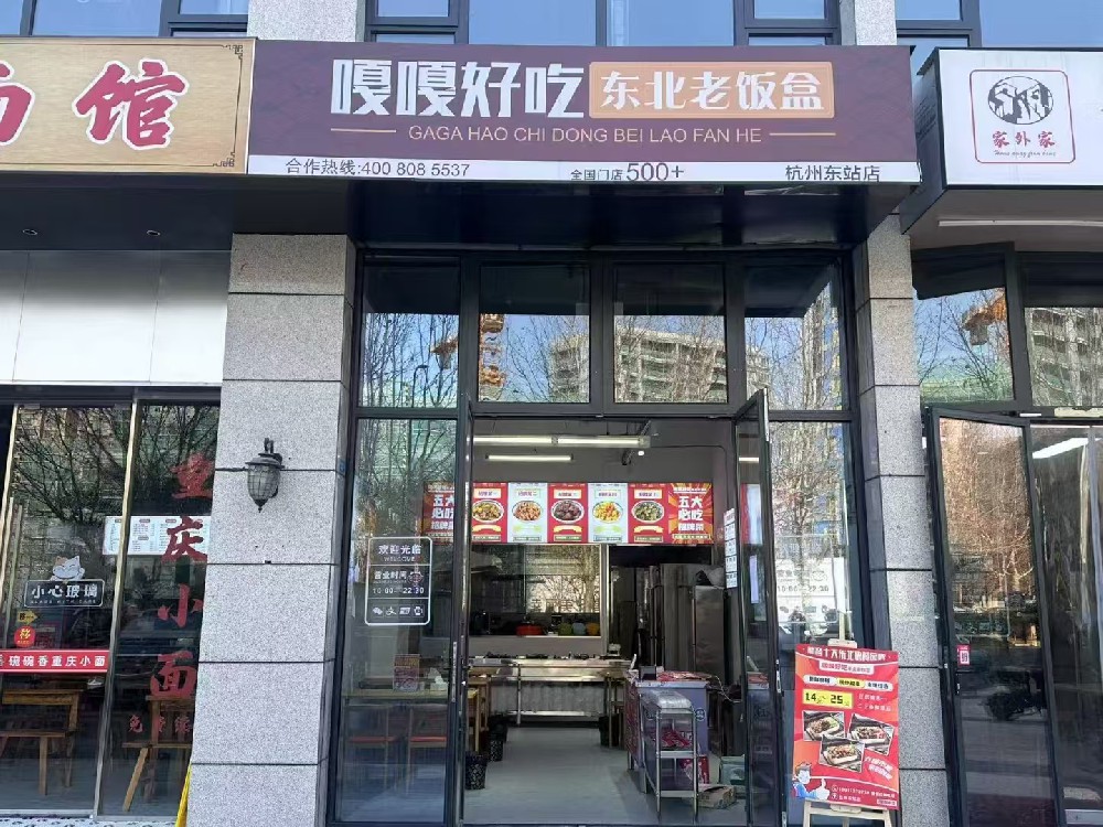 餐饮加盟好项目