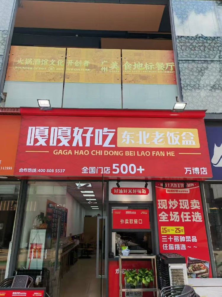 餐饮加盟好项目