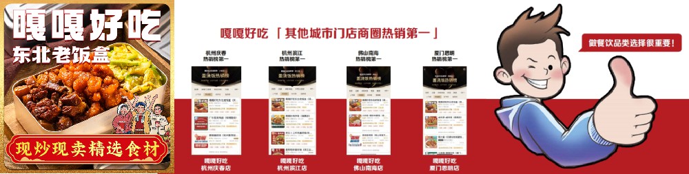 餐饮加盟好项目