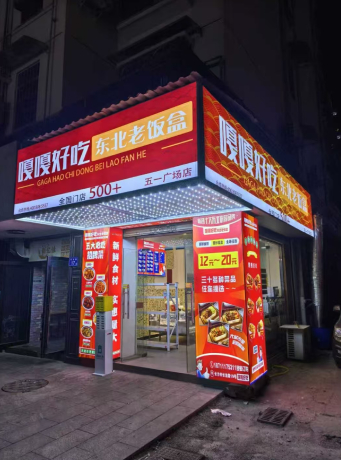 餐饮加盟好项目