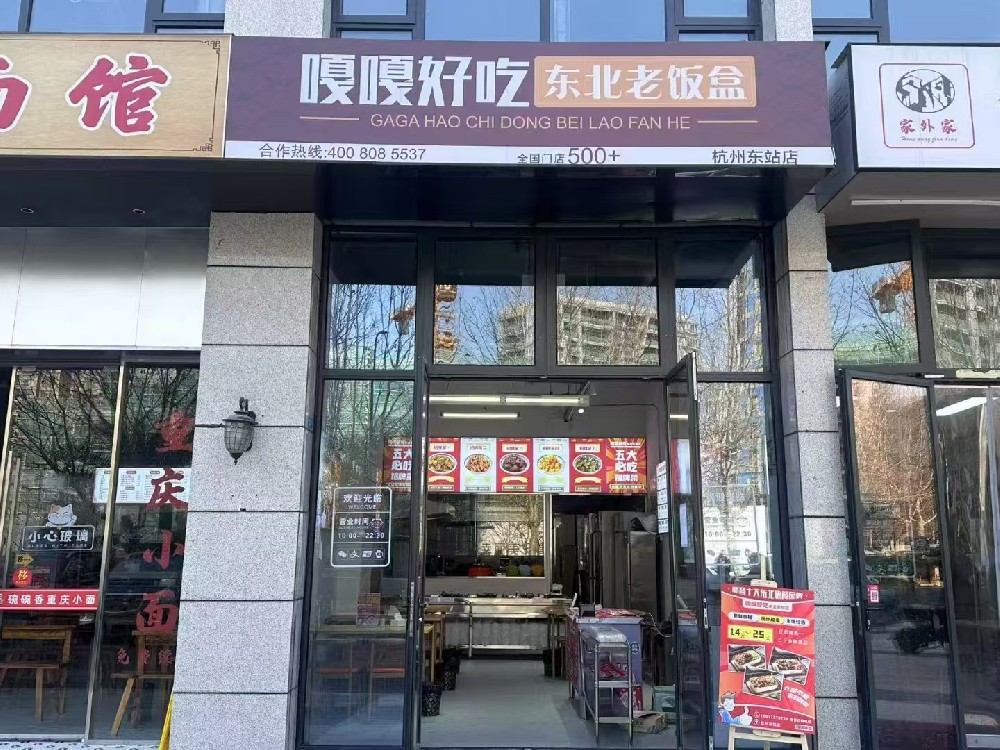 餐饮加盟好项目