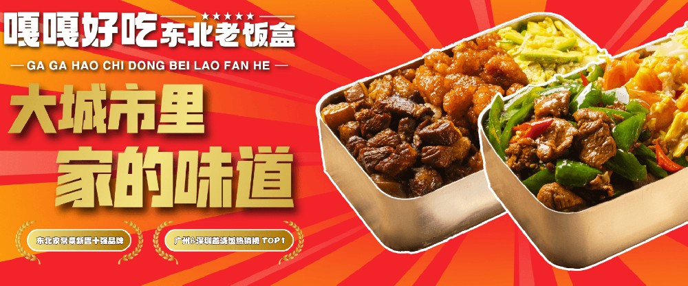 餐饮加盟好项目