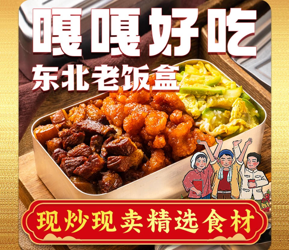 纯外卖店做嘎嘎好吃东北老饭盒，要不要预留少量堂食位置？