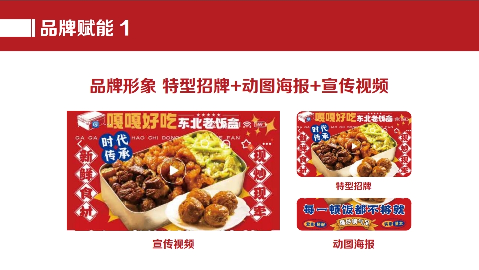 嘎嘎好吃品牌形象特型招牌+动图海报+宣传视频